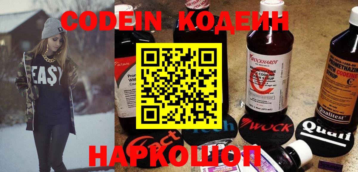 Кодеиновый сироп Lean Purple Drank Набережные Челны