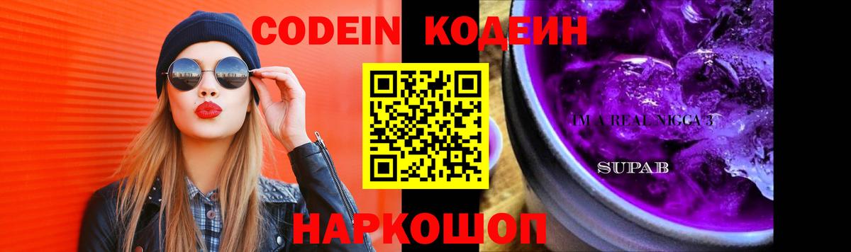Кодеиновый сироп Lean Purple Drank  Кодеиновый сироп Lean напиток Lean (лин)  Вход с VPN  Набережные Челны 