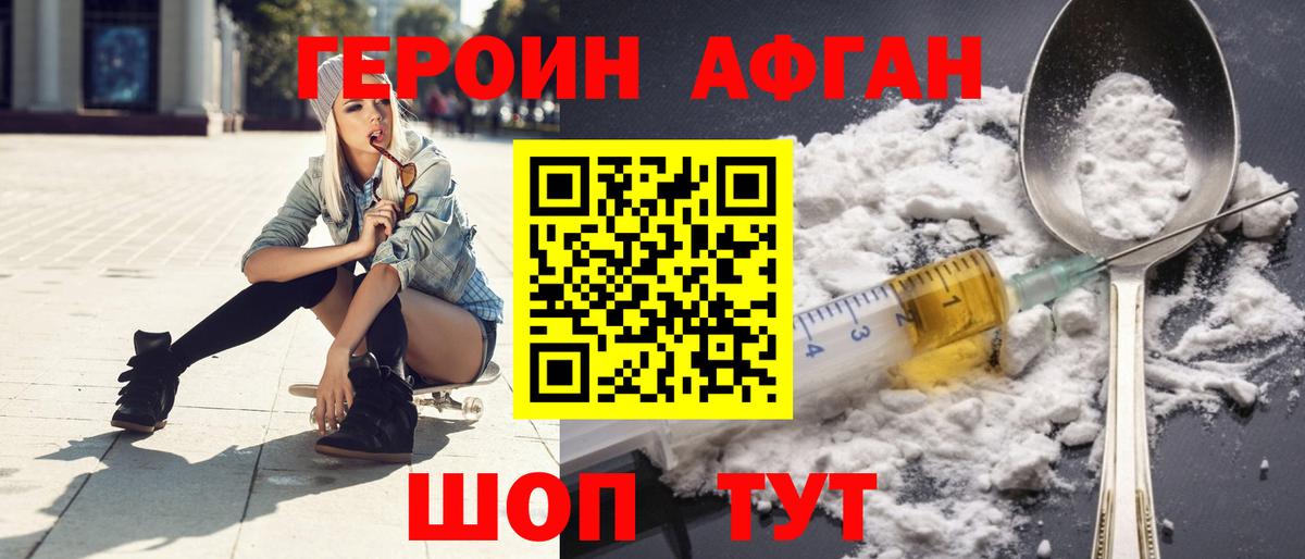 ГЕРОИН  ГЕРОИН белый  Вход с VPN  Набережные Челны 
